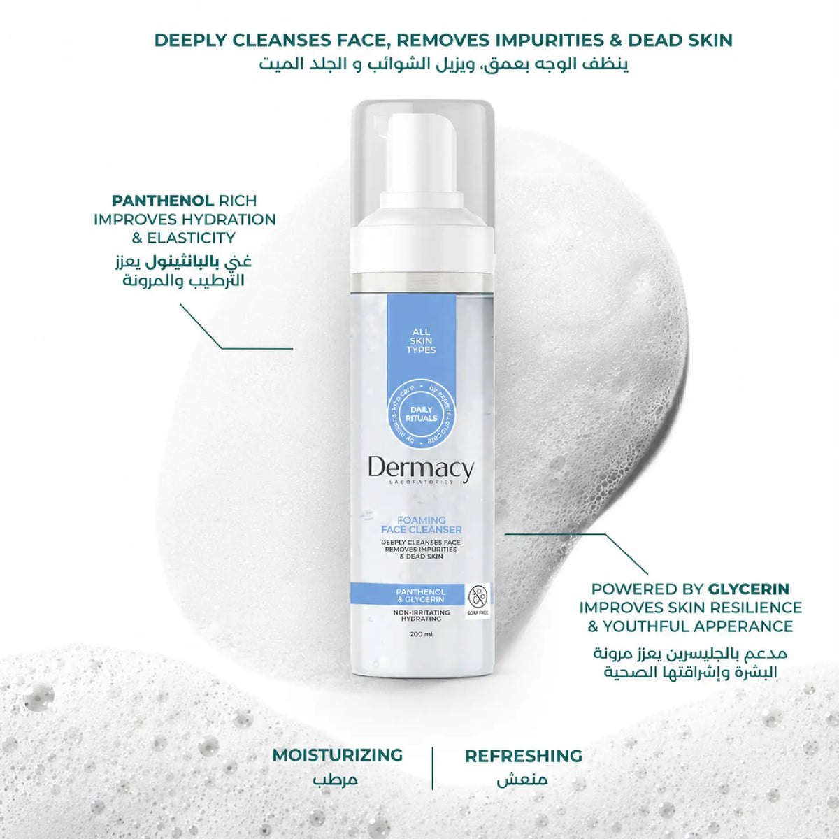 Panthenol + Glycerin Foaming Cleanser 200ml