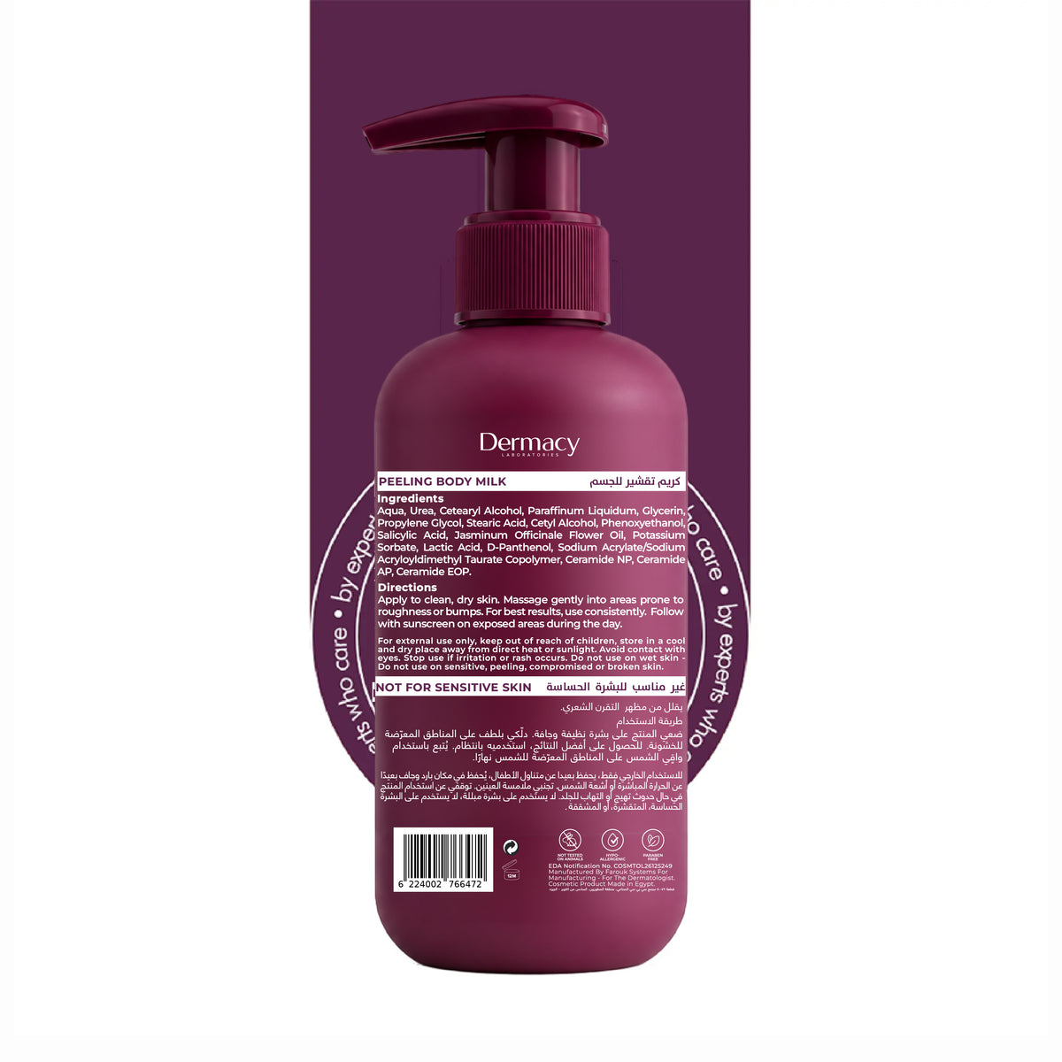 300ml كريم تقشير الجسم بحمض الساليسيليك و اليوريا