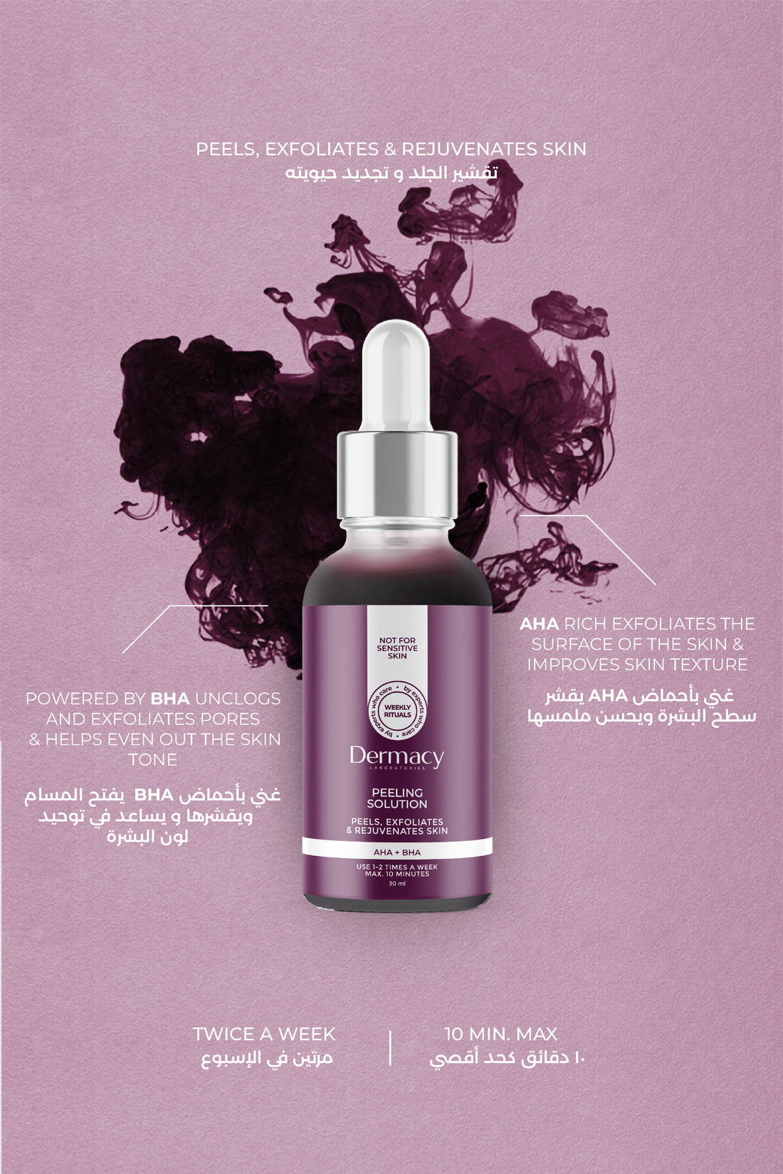 محلول تقشير AHA و BHA 30ml